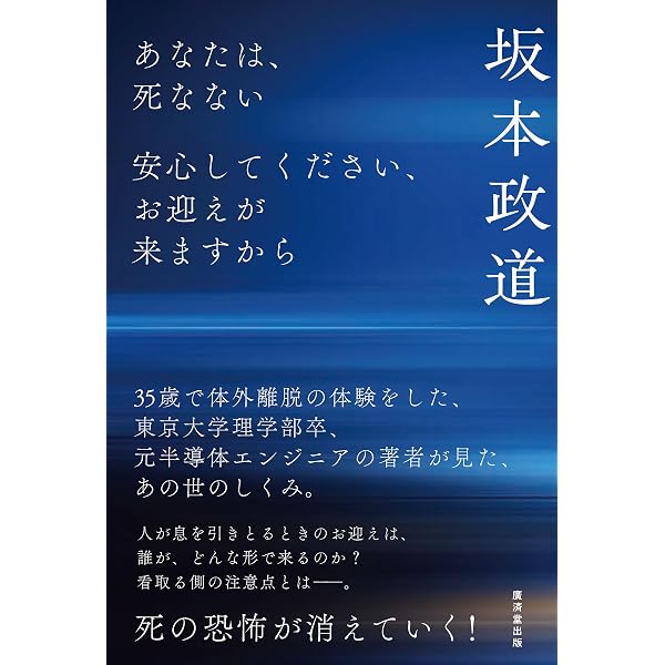 Amazon.co.jp: 増補改訂版 「臨死体験」を超える死後体験 eBook : 坂本